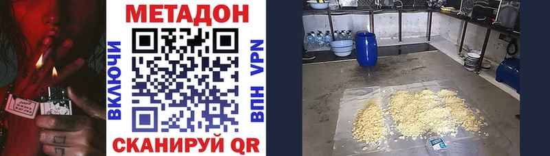МЕТАДОН белоснежный  Купить закладки  Поронайск 